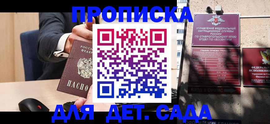прописка ребенка в Орске