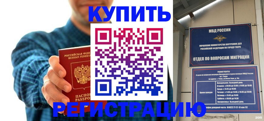 временная регистрация надежно в Орске