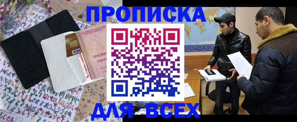 временная регистрация 2025 в Орске